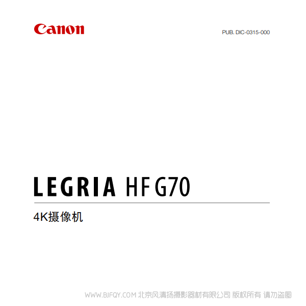 佳能 LEGRIA 樂格力雅 HFG70 HF G70 4K攝像機 說明書下載 使用手冊 pdf 免費 操作指南 如何使用 快速上手