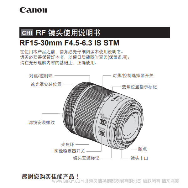 佳能 RF15-30mm F4.5-6.3 IS STM 使用說(shuō)明書(shū) RF1530 說(shuō)明書(shū)下載 使用手冊(cè) pdf 免費(fèi) 操作指南 如何使用 快速上手