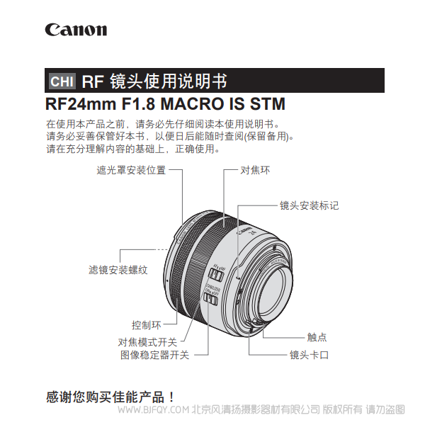 佳能 RF24mm F1.8 MACRO IS STM 使用說明書 RF24F18STM說明書下載 使用手冊 pdf 免費 操作指南 如何使用 快速上手