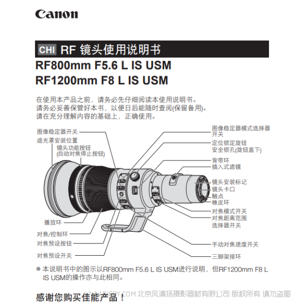 佳能 RF800mm F5.6 L IS USM, RF1200mm F8 L IS USM 使用說明書 RF856 RF1208 說明書下載 使用手冊 pdf 免費(fèi) 操作指南 如何使用 快速上手