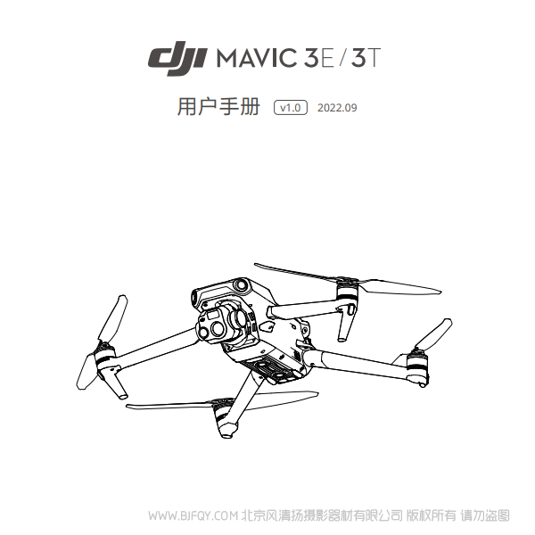 大疆 御3 行業 DJI Mavic 3 行業系列 - 用戶手冊 v1.0 說明書下載 使用手冊 pdf 免費 操作指南 如何使用 快速上手