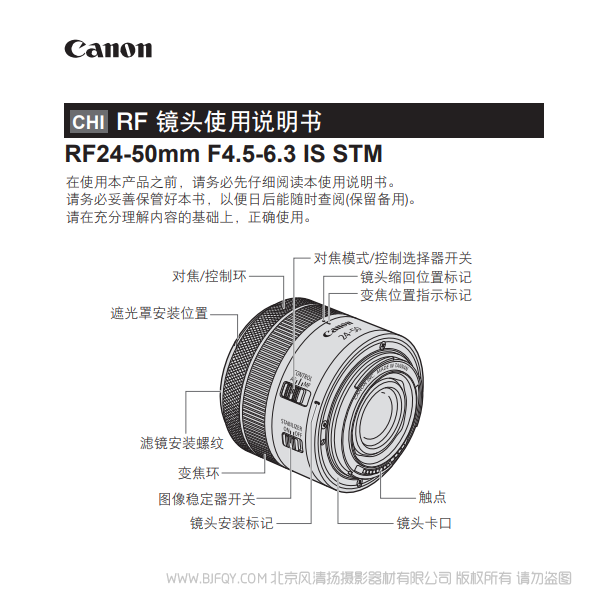 佳能 RF24-50mm F4.5-6.3 IS STM RF2450 說明書下載 使用手冊 pdf 免費 操作指南 如何使用 快速上手
