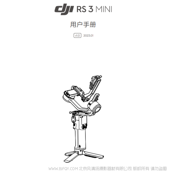 DJI RS 3 Mini - 用戶(hù)手冊(cè) v1.0 大疆 RS3MINI 說(shuō)明書(shū)下載 使用手冊(cè) pdf 免費(fèi) 操作指南 如何使用 快速上手