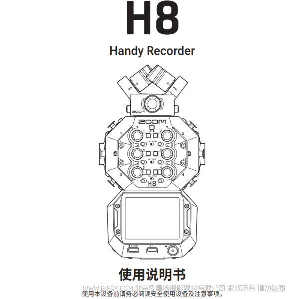 ZOOM H8 音頻記錄儀 錄音機 說明書下載 使用手冊 pdf 免費 操作指南 如何使用 快速上手