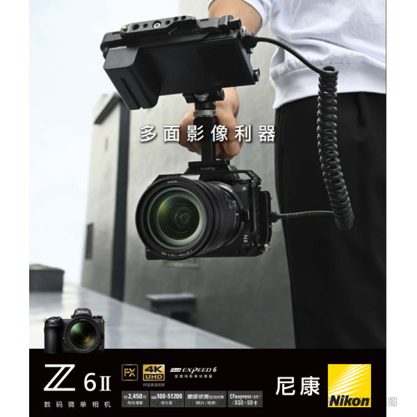 尼康 Z6II Z6M2 宣傳手冊(cè) 海報(bào) 說(shuō)明書(shū)下載 使用手冊(cè) pdf 免費(fèi) 操作指南 如何使用 快速上手