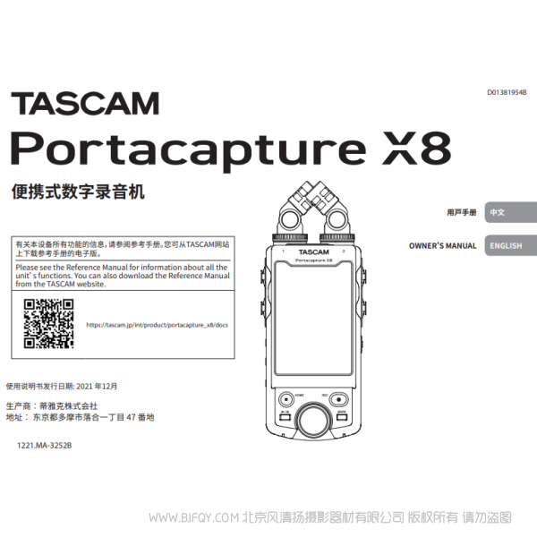 達斯冠 Tascam Portacapture X8 用戶手冊 說明書下載 使用手冊 pdf 免費 操作指南 如何使用 快速上手