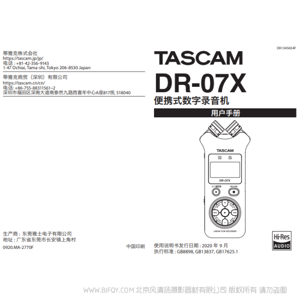Tascam 達斯冠 DR-07X 便攜式數字錄音機 說明書下載 使用手冊 pdf 免費 操作指南 如何使用 快速上手
