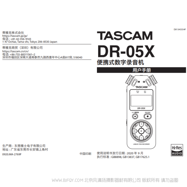 Tascam 達斯冠 DR-05X 便攜式數字錄音機 說明書下載 使用手冊 pdf 免費 操作指南 如何使用 快速上手