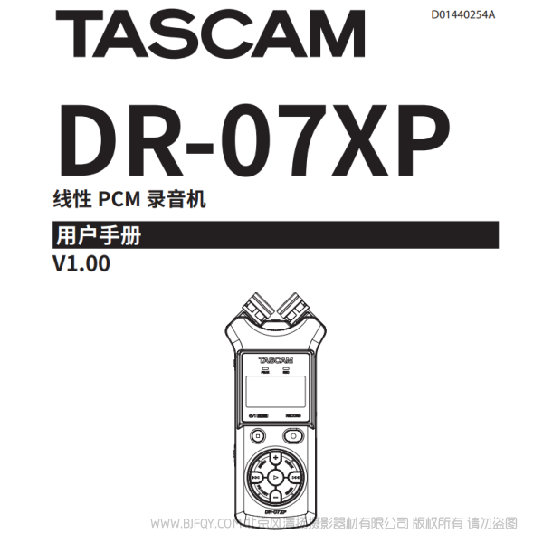 Tascam 達斯冠 DR-07XP 手持錄音機 說明書下載 使用手冊 pdf 免費 操作指南 如何使用 快速上手