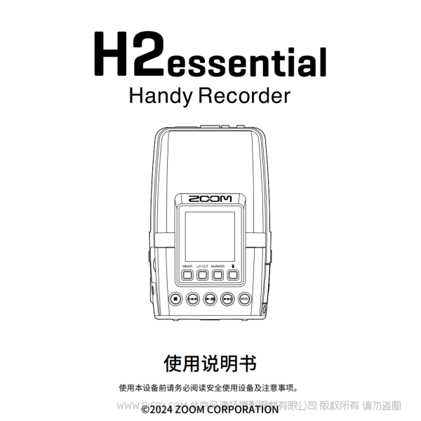 ZOOM H2essential H2E 說(shuō)明書(shū)下載 使用手冊(cè) pdf 免費(fèi) 操作指南 如何使用 快速上手