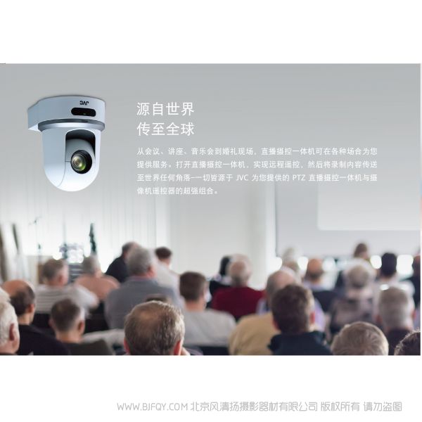 JVC 杰偉士 KY-PZ100W HD PTZ 直播攝控一體機