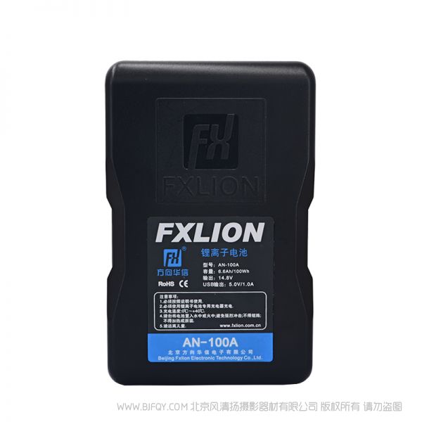 北京 方向華信 AN-100A 安頓口 安頓型 鋰離子電池 14.8V 6.6Ah 100Wh