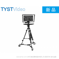 專業級單屏提詞器 TS單屏專業級 TS-170P TS-190P TS-200P TS-215P TS-220P 