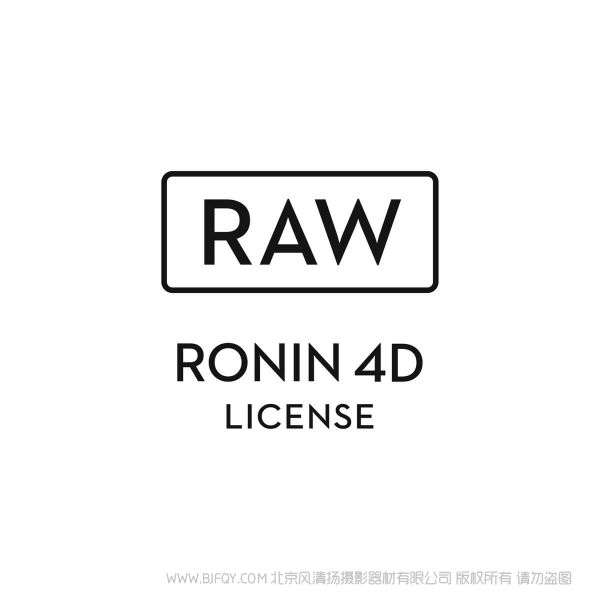 大疆 DJI Ronin 4D RAW 使用授權