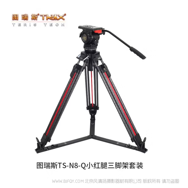 圖瑞斯TERIS TS-N8T-Q N8TQ 碳纖維三腳架套裝 便攜一鍵升降小紅腿專(zhuān)業(yè)液壓阻尼