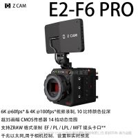 Z CAM E2-F6 PRO 全畫幅 6K電影攝影機(jī) 6K60P 4K120P 15檔動(dòng)態(tài)范圍