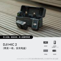 DJI Mic 2（兩發一收，含充電盒）大疆麥克風二代 一拖二 32Bit 浮點內錄 