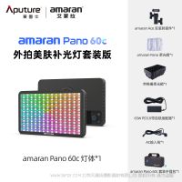 愛圖仕 Aputure amaran 艾蒙拉 Pano 60c & 120c  高亮全彩便攜面板燈，專為移動(dòng)創(chuàng)作者設(shè)計(jì)