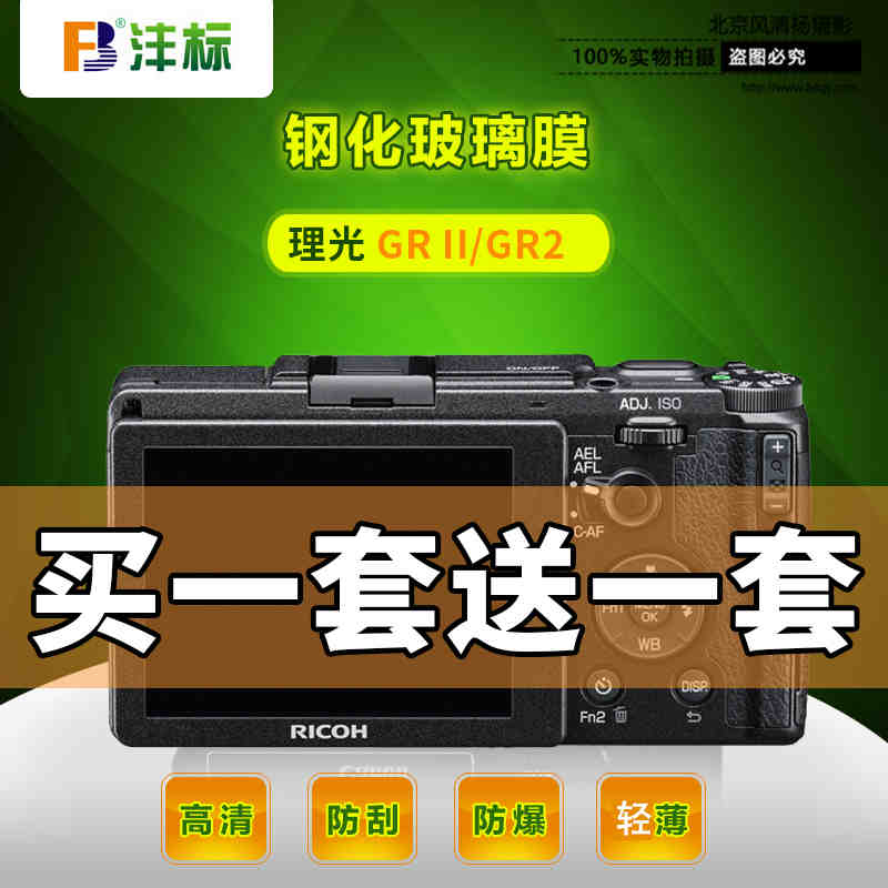 LWS保護膜 For 理光 GRII GR2 相機屏幕貼膜 防爆高清鋼化膜 配件