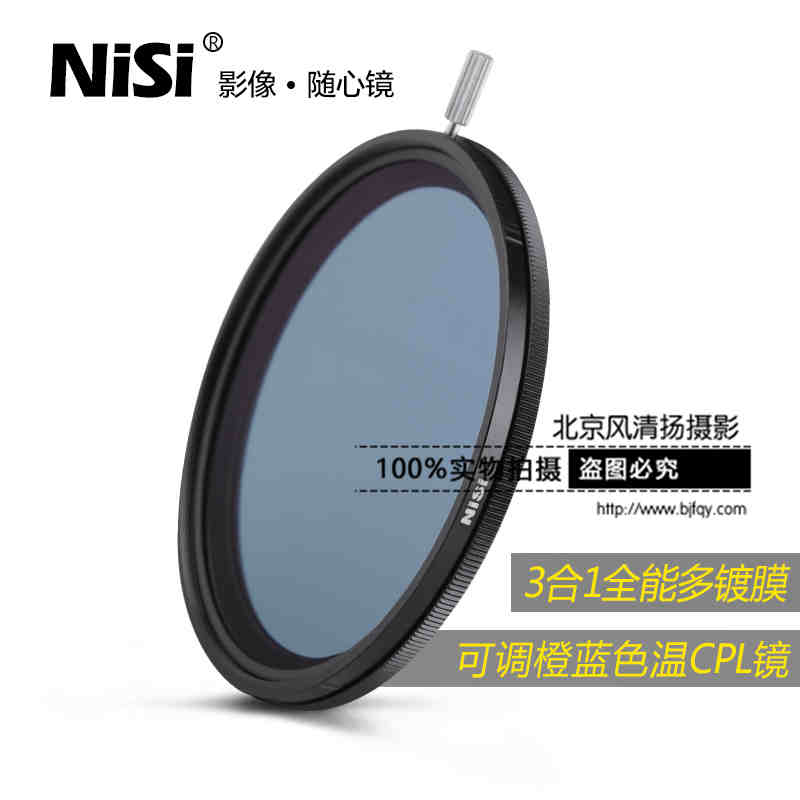 Nisi耐司CPL-可調色溫偏振鏡 72mm偏光濾鏡 色調佳能尼康鏡頭專用