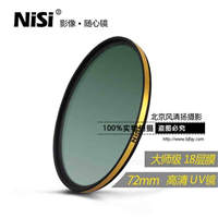 uv鏡 nisi耐司LR多膜保護(hù)鏡尼康佳能單反鏡頭濾光鏡套裝72mm 濾鏡