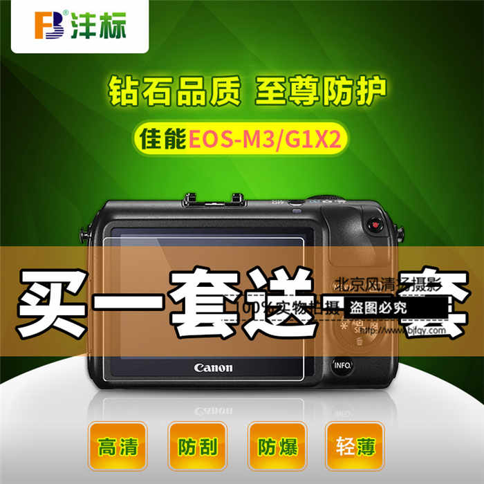 FB 佳能微單EOS M M2 M3 M5 M6 M10 鋼化膜 貼膜 保護膜 防爆防水