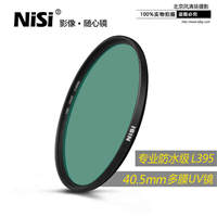 NiSi 耐司 WRC UV 40.5mm L395紫外截止 防水單反相機(jī)鏡頭保護(hù)鏡