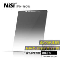 NiSi耐司100mm GND0.9 標(biāo)準(zhǔn)漸變灰鏡3檔GND8方形濾鏡插片濾鏡套裝