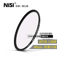 NiSi 耐司 40mm MC UV鏡 富士X10 X20 X30 相機 通用型多膜保護鏡