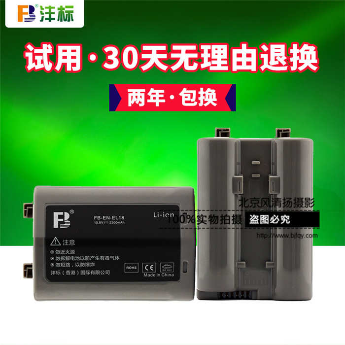 灃標EN-EL18 EL18A 尼康D4 D4S D5電池 一體機手柄 單反相機配件
