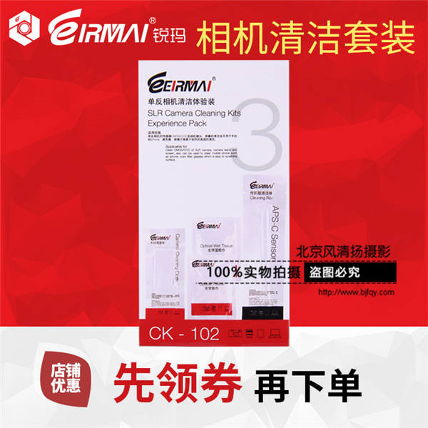 EIRMAI銳瑪 數碼相機清潔套裝 CCD傳感器清潔 鏡頭鏡頭布 干濕紙