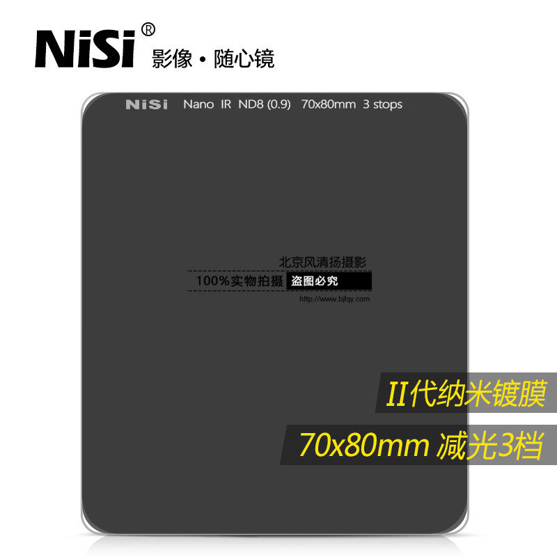 耐司 70mm ND鏡 0.9 中灰鏡 ND8 微單相機(jī)中灰密度鏡 方形減光鏡
