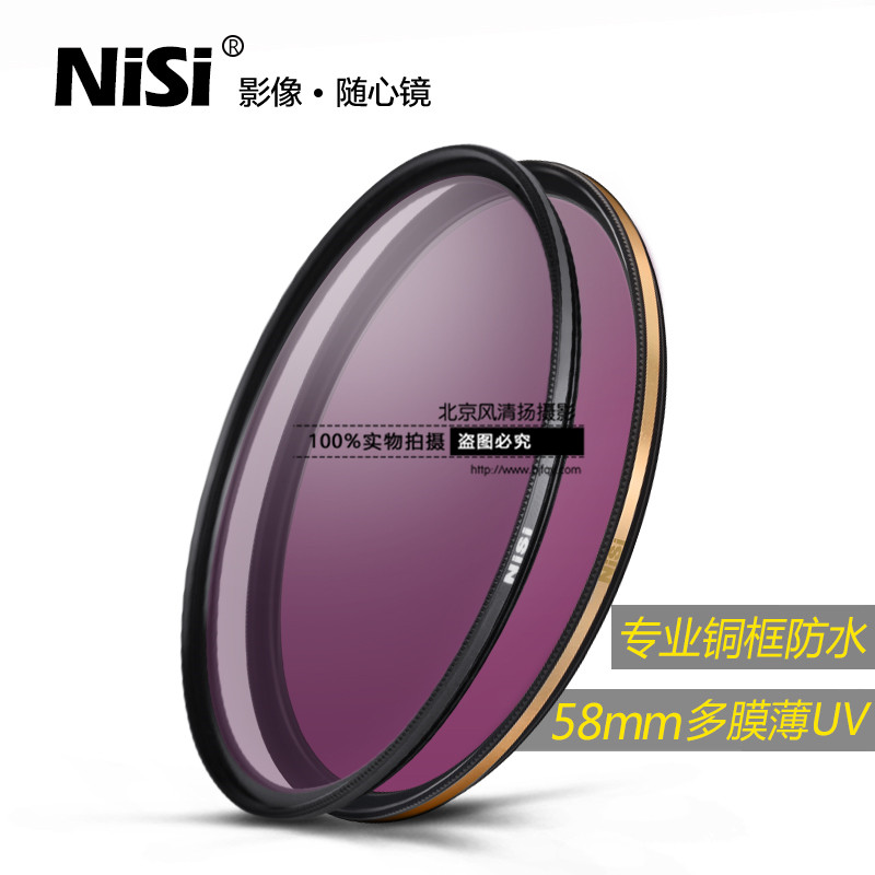 NiSi 耐司 UNC UV 專業(yè)級(jí) 銅框 防水防污防刮 58mm 高清保護(hù)鏡
