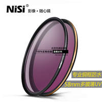 NiSi 耐司 UNC UV 專業(yè)級 銅框 防水防污防刮 58mm 高清保護鏡