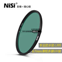 NiSi 耐司 WRC-UV 67mm L395紫外截止 防水單反相機(jī)鏡頭 保護(hù)濾鏡