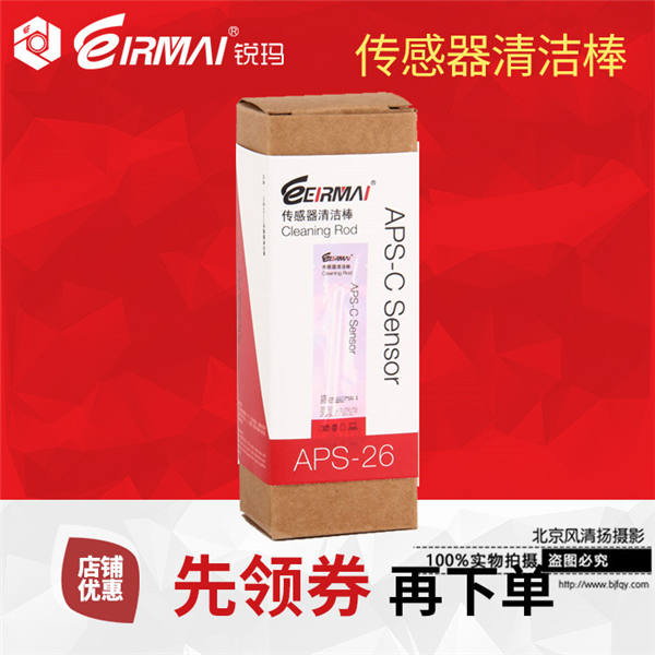 EIRMAI銳瑪 單反相機(jī)CCD/CMOS全畫幅傳感器專業(yè)清潔數(shù)碼攝影清潔