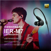 索尼 Sony IER-M7 入耳式舞臺(tái)監(jiān)聽(tīng)耳機(jī)